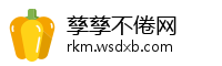 孳孳不倦网